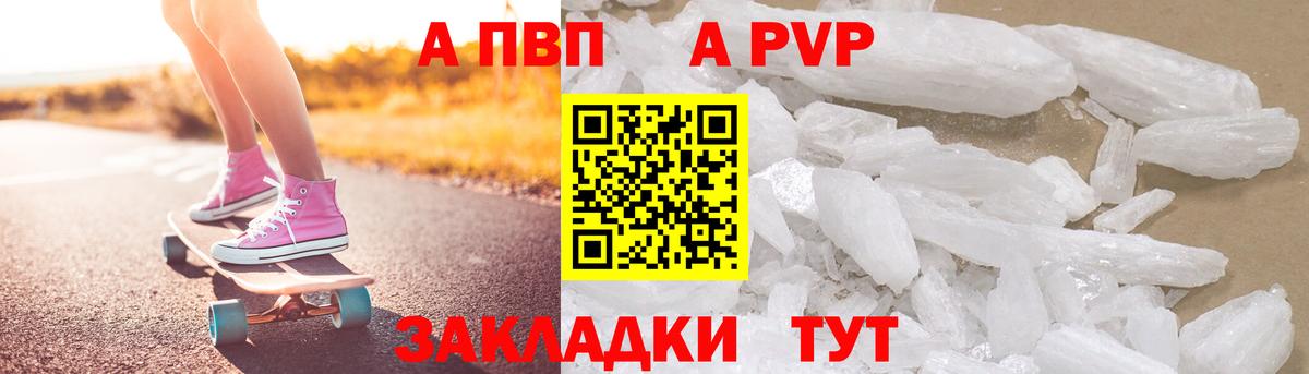 A PVP Crystall Чита