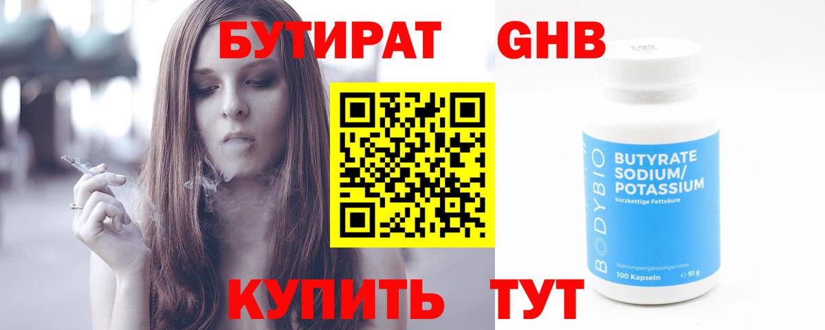 Бутират BDO 33% Чита