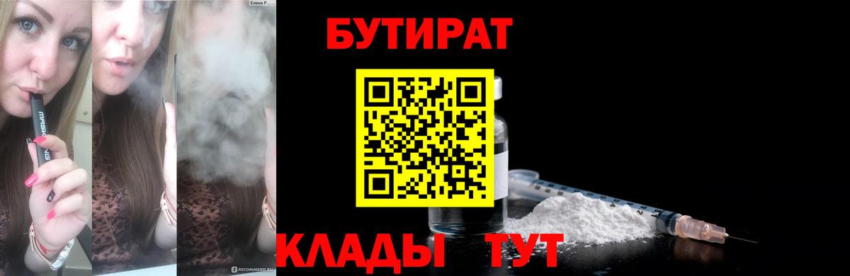 Бутират оксана  Вход с VPN  Чита 
