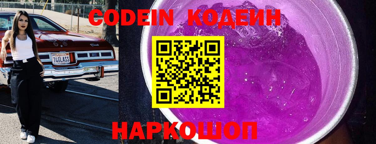Чита  Кодеин Purple Drank  Кодеин Purple Drank  Вход с VPN 