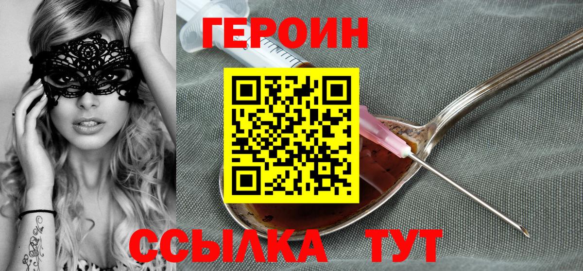 Героин хмурый  Героин  Чита  Вход с VPN 