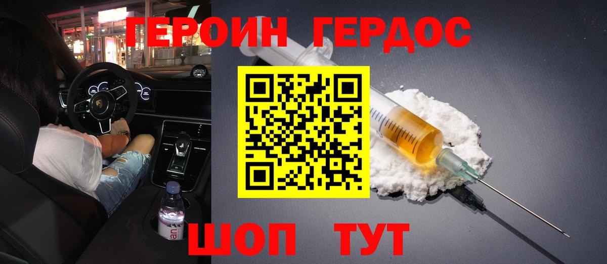 Героин Афган Чита