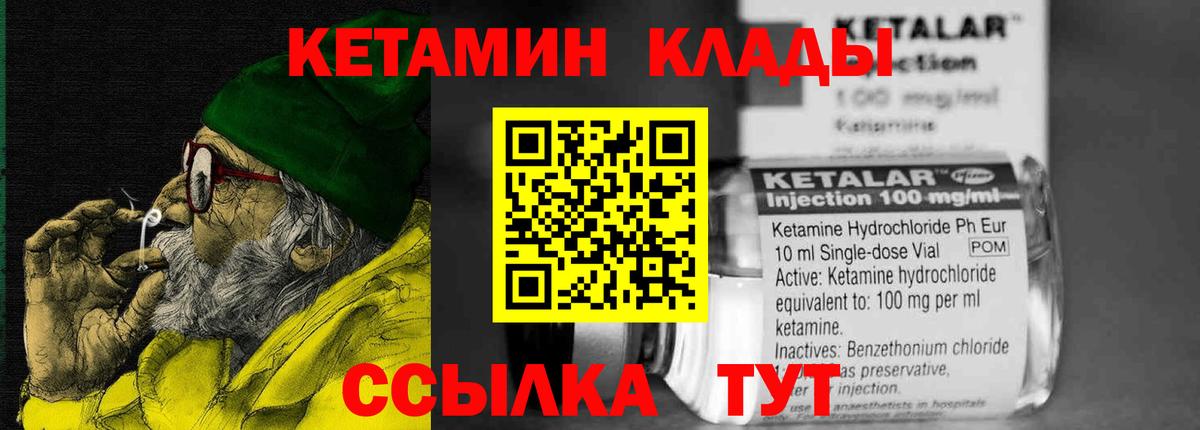 КЕТАМИН VHQ  Вход с VPN  Чита 